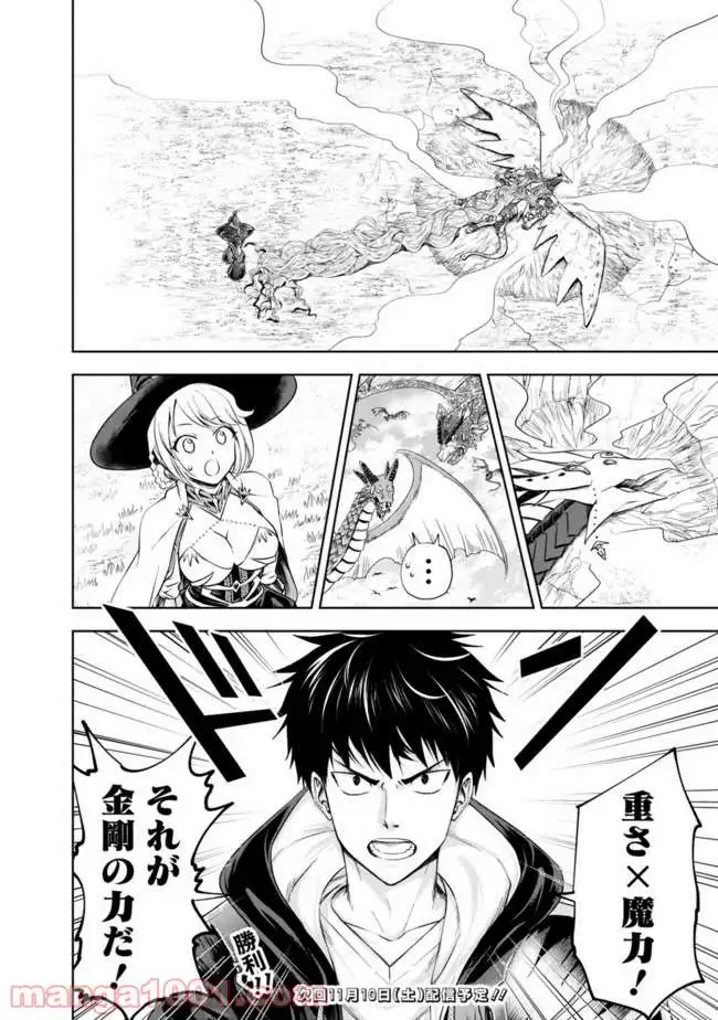 俺の家が魔力スポットだった件 ～住んでいるだけで世界最強～ 第23話 - Trang 12