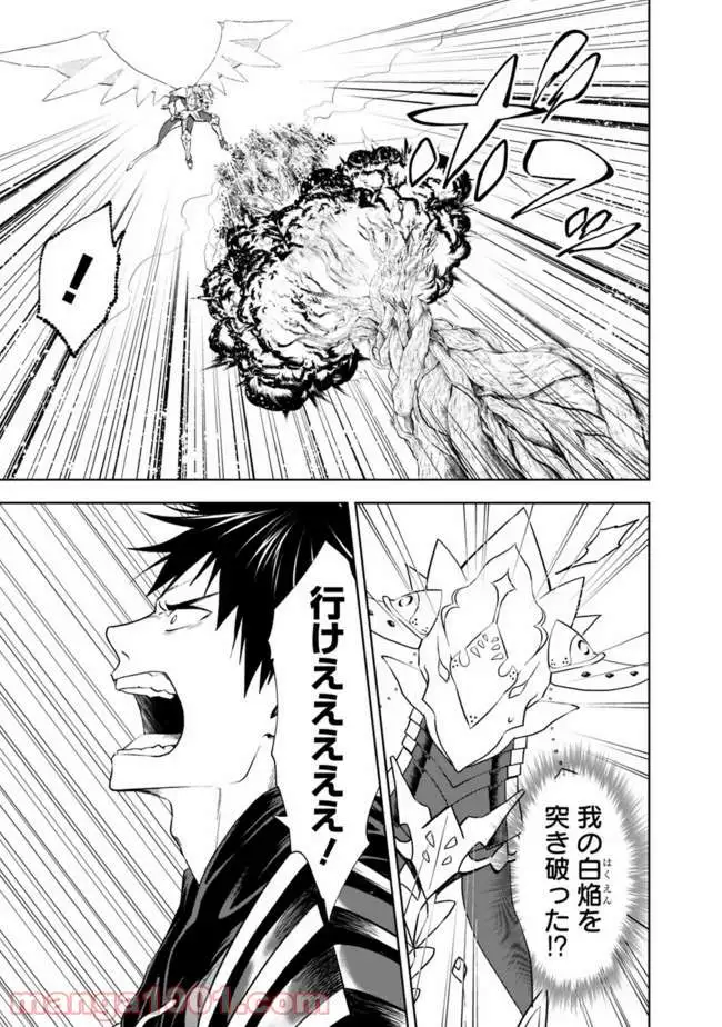 俺の家が魔力スポットだった件 ～住んでいるだけで世界最強～ 第23話 - Trang 3