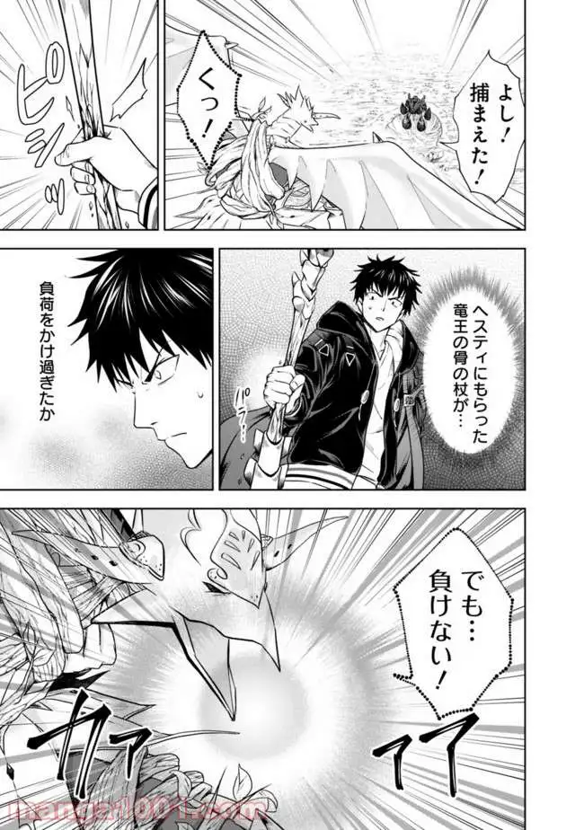 俺の家が魔力スポットだった件 ～住んでいるだけで世界最強～ 第23話 - Trang 5