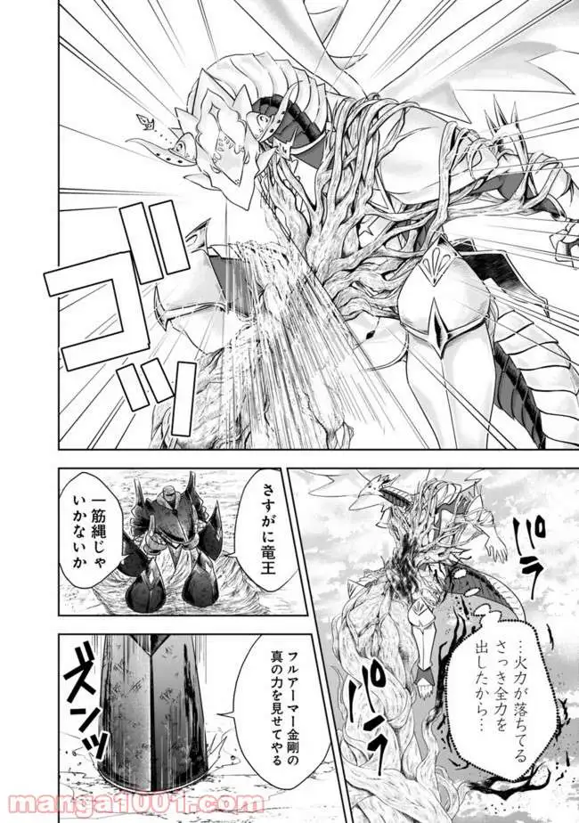俺の家が魔力スポットだった件 ～住んでいるだけで世界最強～ 第23話 - Trang 6