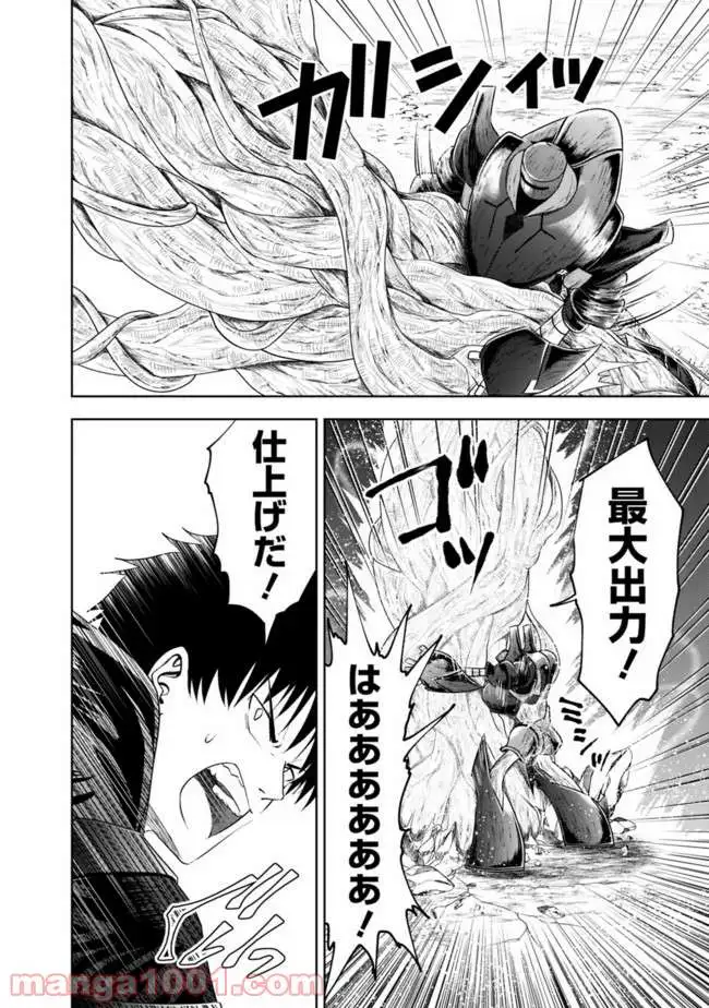 俺の家が魔力スポットだった件 ～住んでいるだけで世界最強～ 第23話 - Trang 8