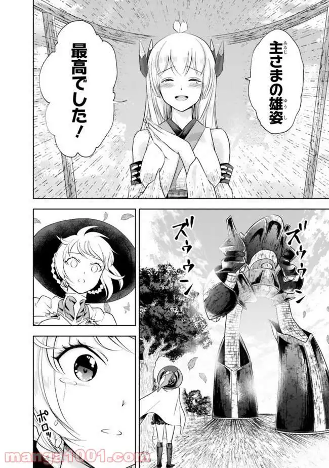 俺の家が魔力スポットだった件 ～住んでいるだけで世界最強～ 第24話 - Trang 1