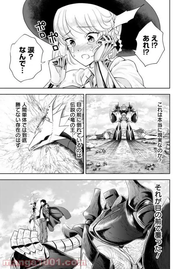 俺の家が魔力スポットだった件 ～住んでいるだけで世界最強～ 第24話 - Trang 2