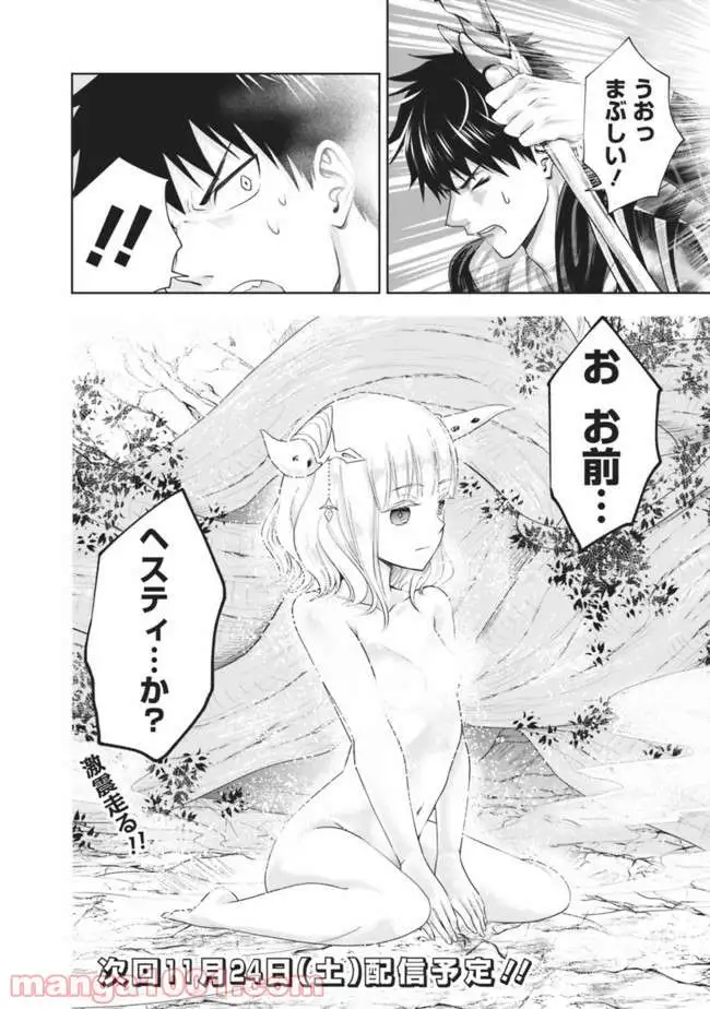 俺の家が魔力スポットだった件 ～住んでいるだけで世界最強～ 第24話 - Trang 11