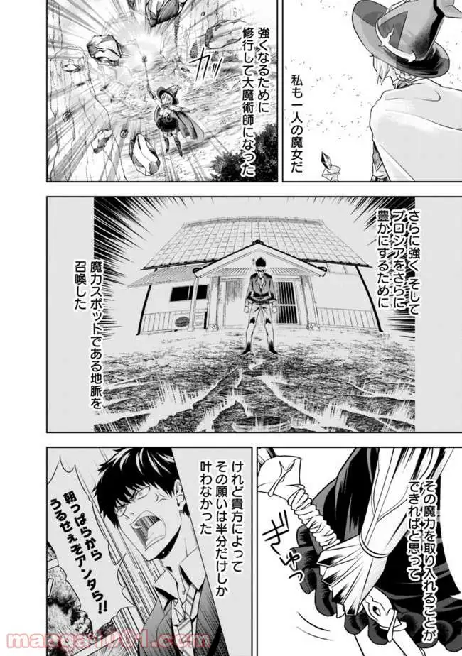 俺の家が魔力スポットだった件 ～住んでいるだけで世界最強～ 第24話 - Trang 3