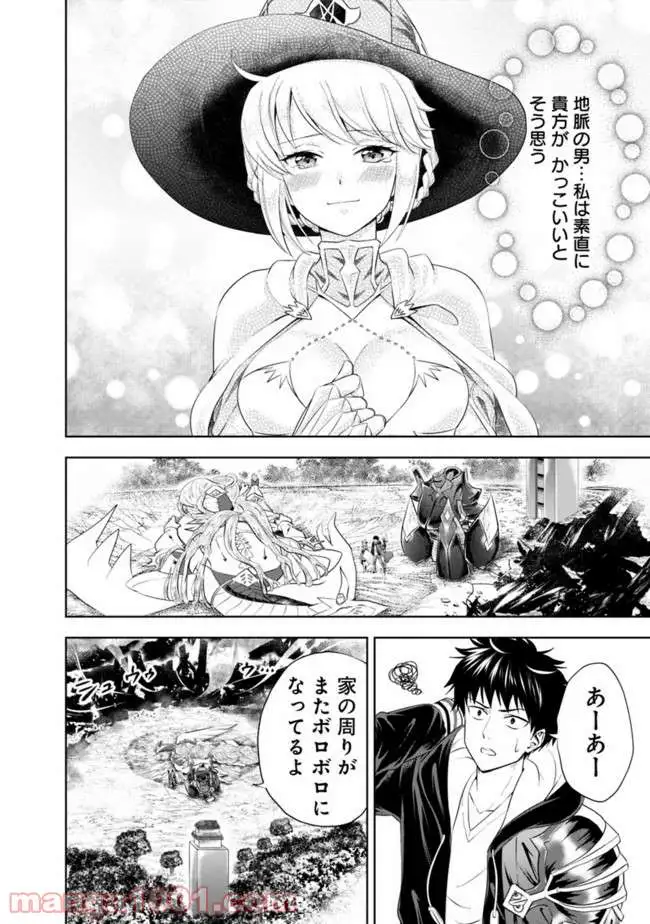 俺の家が魔力スポットだった件 ～住んでいるだけで世界最強～ 第24話 - Trang 5