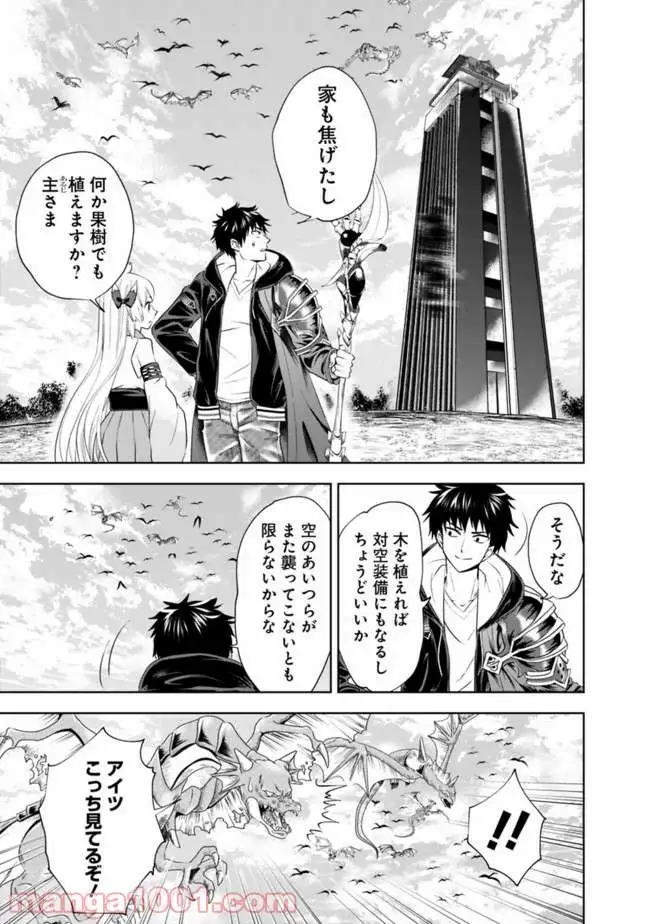 俺の家が魔力スポットだった件 ～住んでいるだけで世界最強～ 第24話 - Trang 6