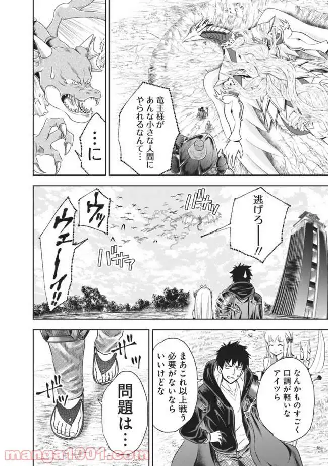 俺の家が魔力スポットだった件 ～住んでいるだけで世界最強～ 第24話 - Trang 7
