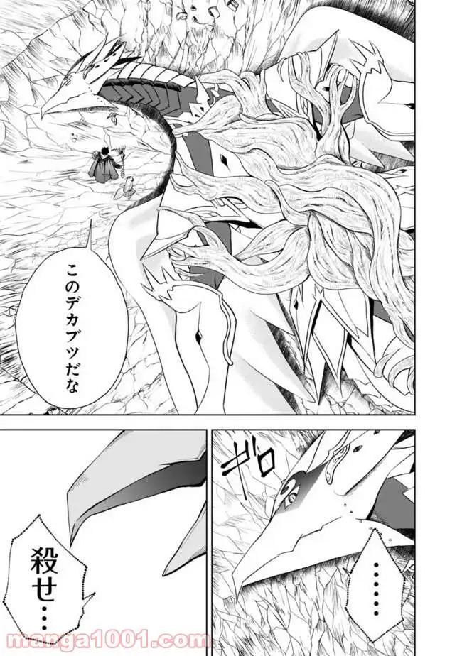 俺の家が魔力スポットだった件 ～住んでいるだけで世界最強～ 第24話 - Trang 8