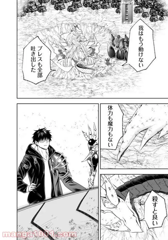 俺の家が魔力スポットだった件 ～住んでいるだけで世界最強～ 第24話 - Trang 9