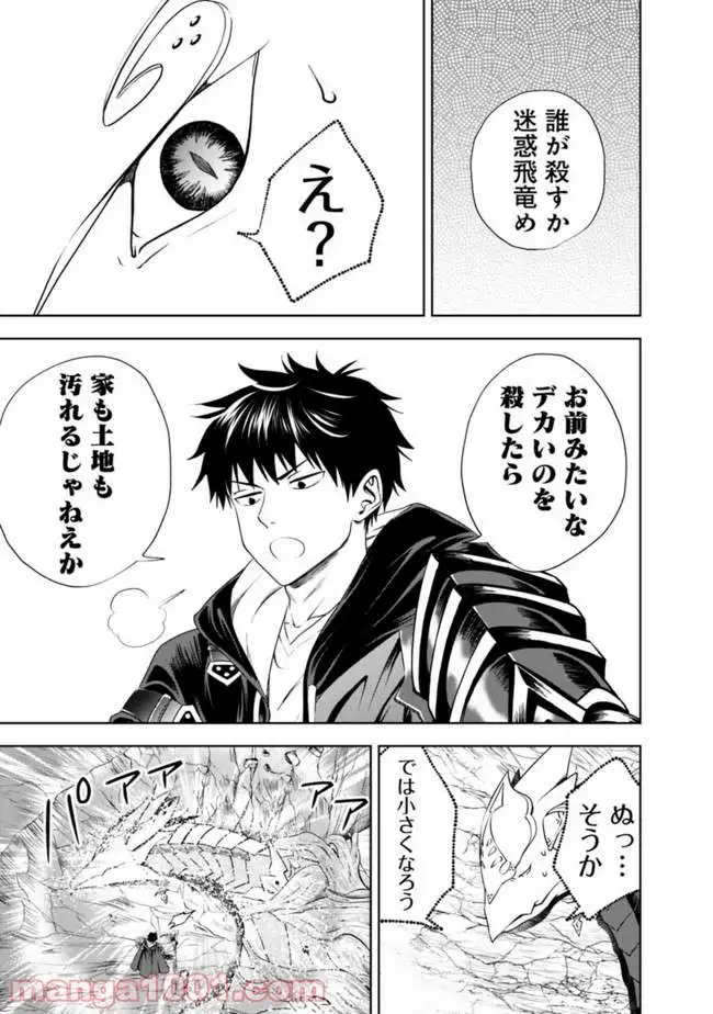 俺の家が魔力スポットだった件 ～住んでいるだけで世界最強～ 第24話 - Trang 10