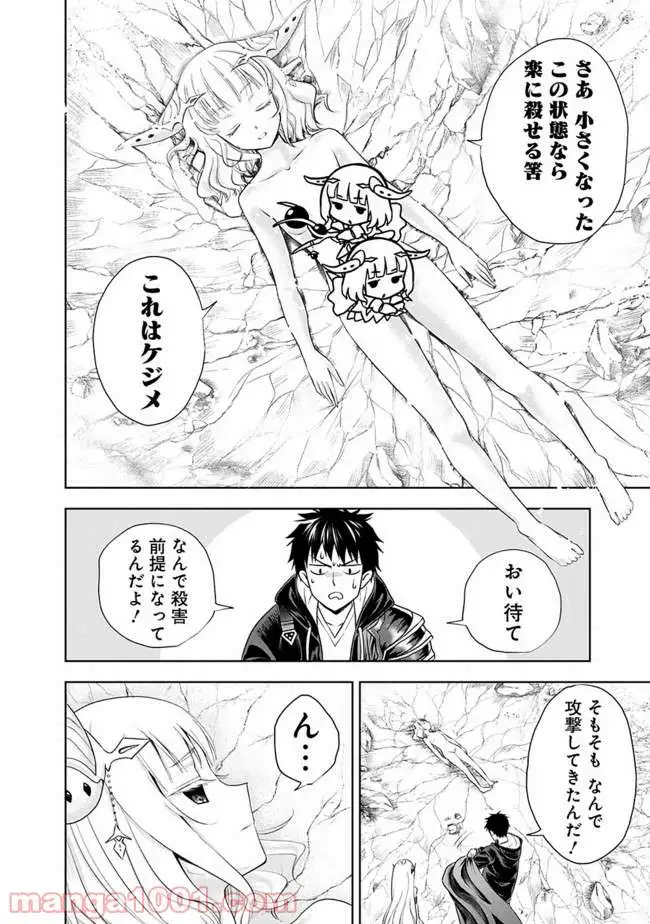 俺の家が魔力スポットだった件 ～住んでいるだけで世界最強～ 第25話 - Trang 2