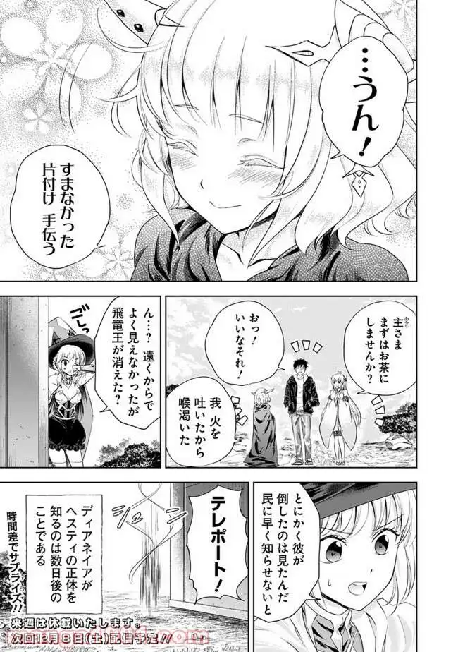 俺の家が魔力スポットだった件 ～住んでいるだけで世界最強～ 第25話 - Trang 11