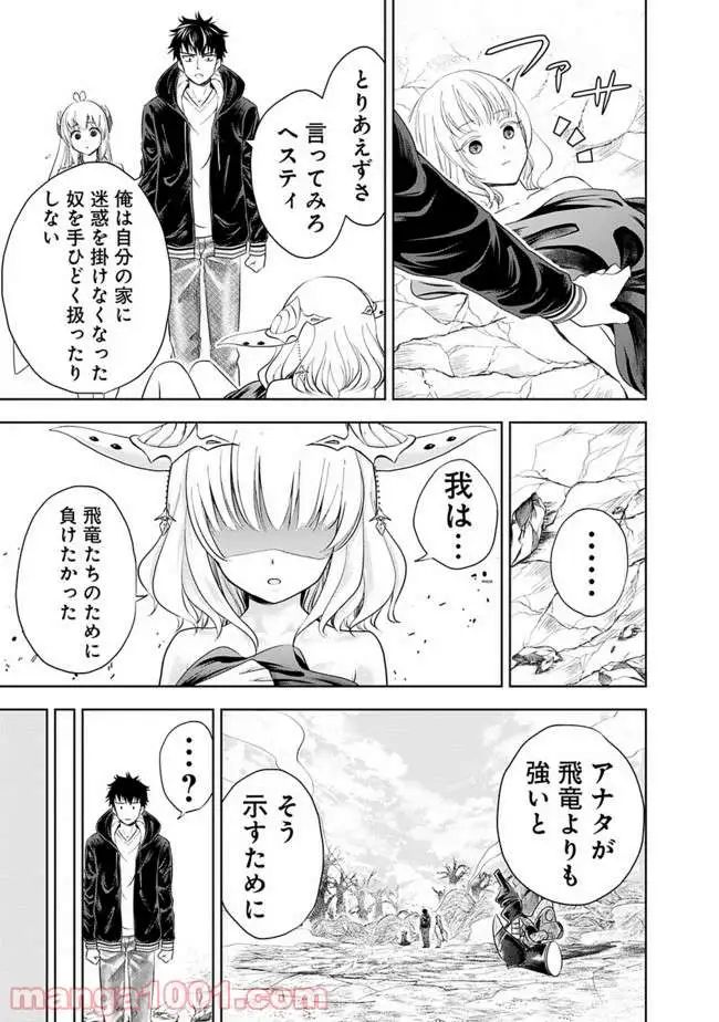 俺の家が魔力スポットだった件 ～住んでいるだけで世界最強～ 第25話 - Trang 3