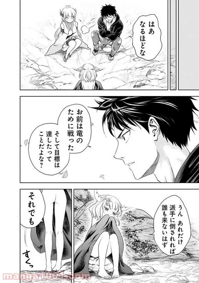 俺の家が魔力スポットだった件 ～住んでいるだけで世界最強～ 第25話 - Trang 4