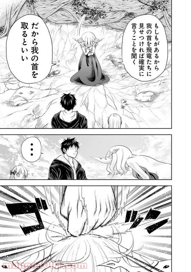 俺の家が魔力スポットだった件 ～住んでいるだけで世界最強～ 第25話 - Trang 5