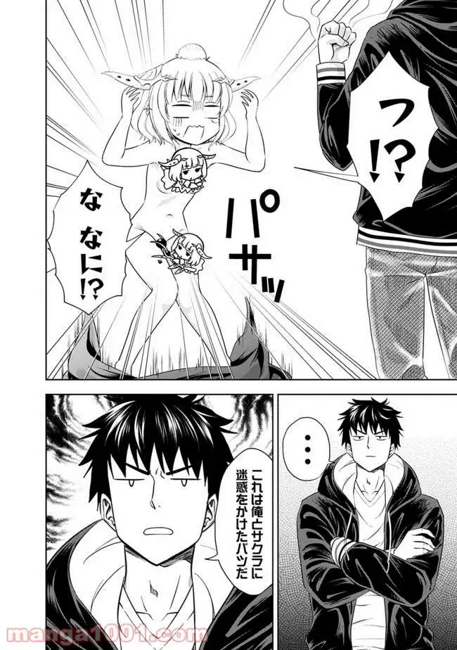 俺の家が魔力スポットだった件 ～住んでいるだけで世界最強～ 第25話 - Trang 6