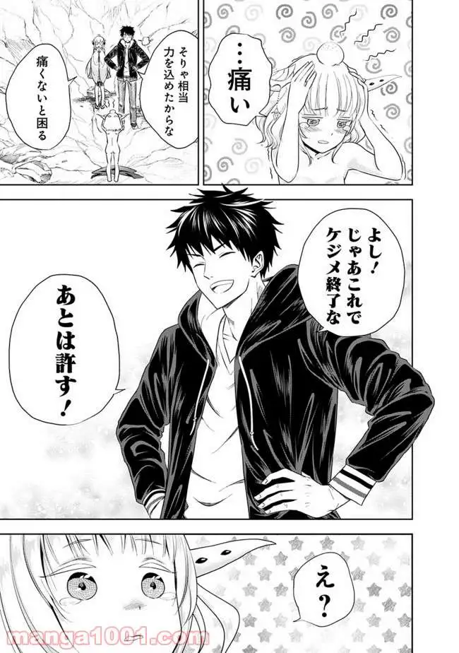 俺の家が魔力スポットだった件 ～住んでいるだけで世界最強～ 第25話 - Trang 7