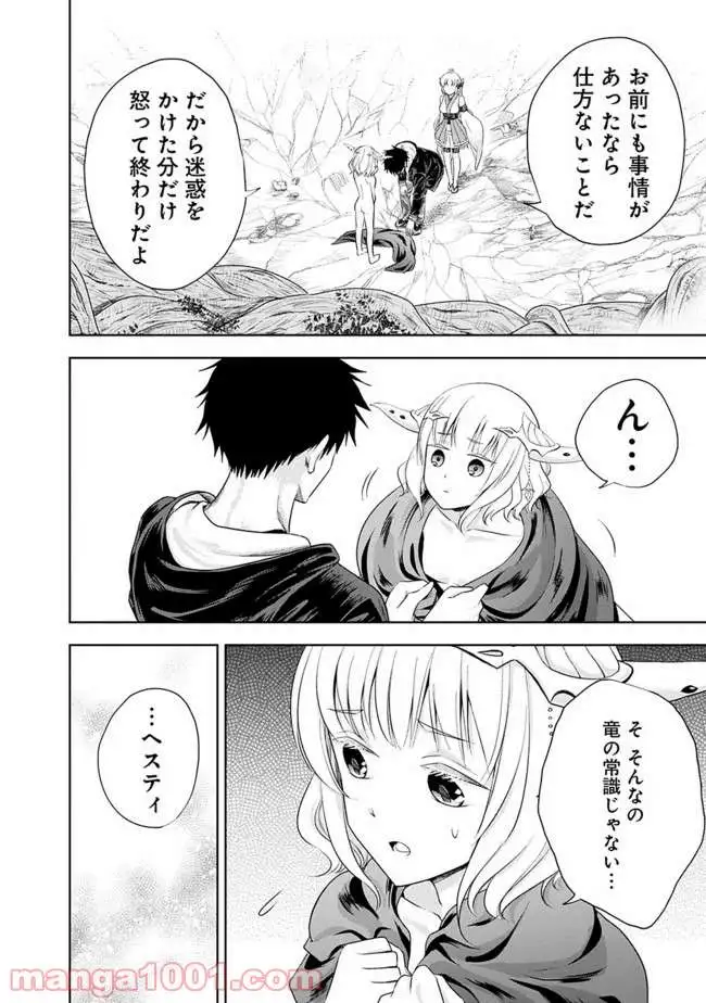 俺の家が魔力スポットだった件 ～住んでいるだけで世界最強～ 第25話 - Trang 8