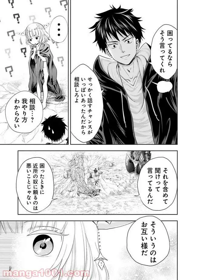 俺の家が魔力スポットだった件 ～住んでいるだけで世界最強～ 第25話 - Trang 9