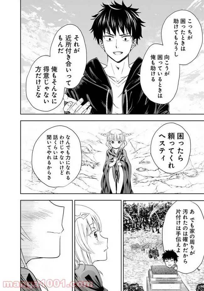 俺の家が魔力スポットだった件 ～住んでいるだけで世界最強～ 第25話 - Trang 10
