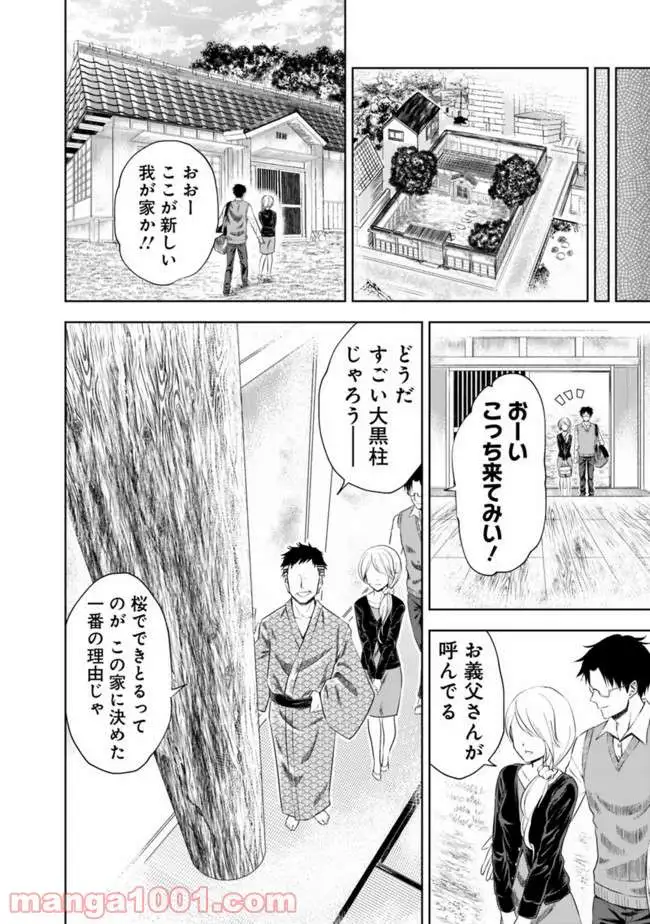 俺の家が魔力スポットだった件 ～住んでいるだけで世界最強～ 第25.5話 - Trang 2