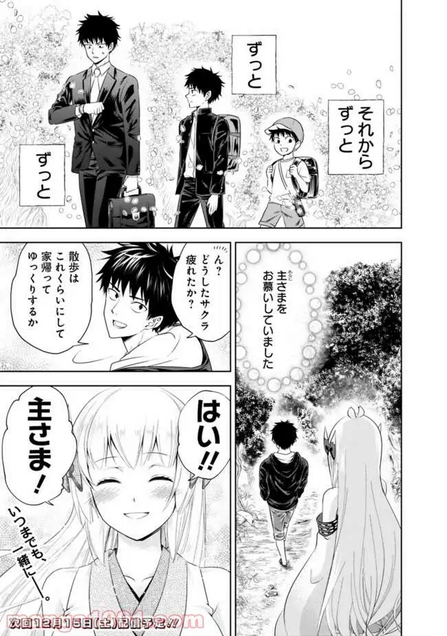 俺の家が魔力スポットだった件 ～住んでいるだけで世界最強～ 第25.5話 - Trang 11