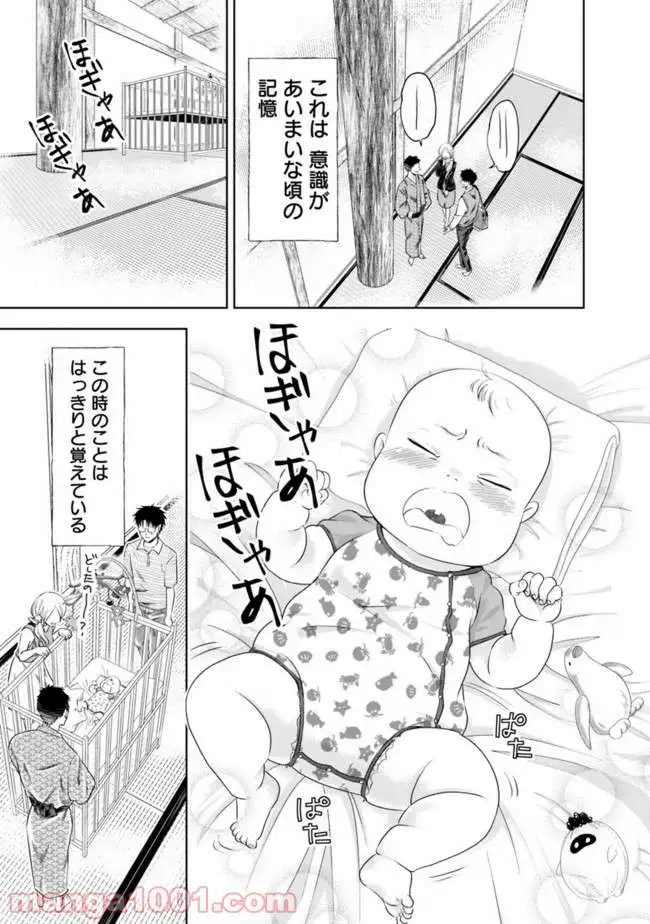俺の家が魔力スポットだった件 ～住んでいるだけで世界最強～ 第25.5話 - Trang 3