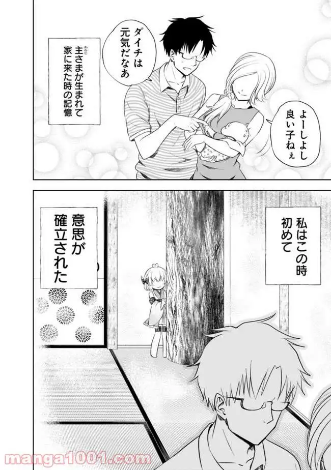 俺の家が魔力スポットだった件 ～住んでいるだけで世界最強～ 第25.5話 - Trang 4