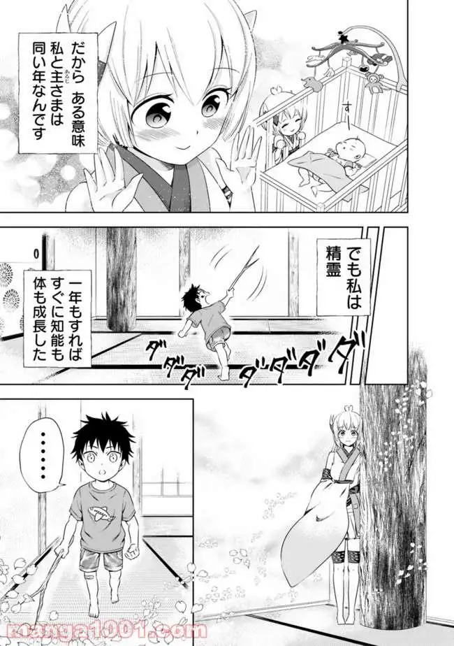 俺の家が魔力スポットだった件 ～住んでいるだけで世界最強～ 第25.5話 - Trang 5