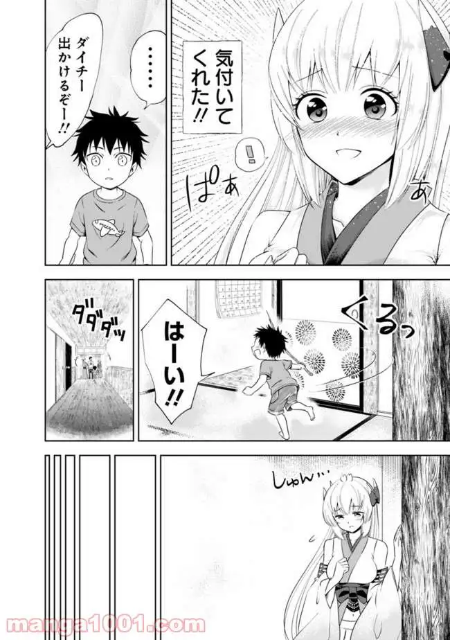 俺の家が魔力スポットだった件 ～住んでいるだけで世界最強～ 第25.5話 - Trang 6