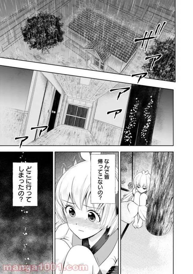 俺の家が魔力スポットだった件 ～住んでいるだけで世界最強～ 第25.5話 - Trang 7