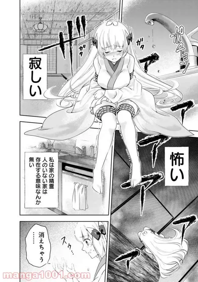 俺の家が魔力スポットだった件 ～住んでいるだけで世界最強～ 第25.5話 - Trang 8