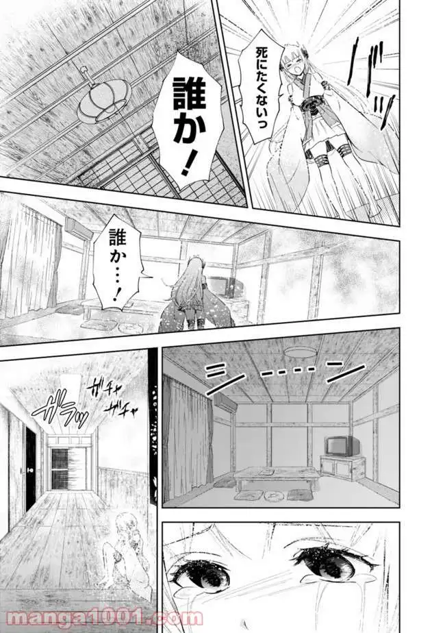 俺の家が魔力スポットだった件 ～住んでいるだけで世界最強～ 第25.5話 - Trang 9