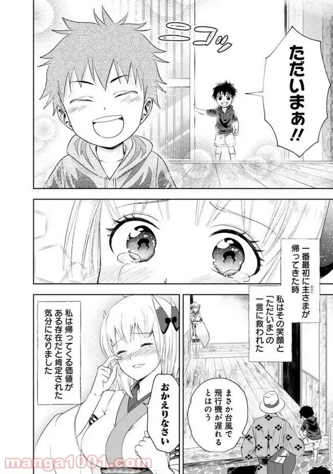 俺の家が魔力スポットだった件 ～住んでいるだけで世界最強～ 第25.5話 - Trang 10