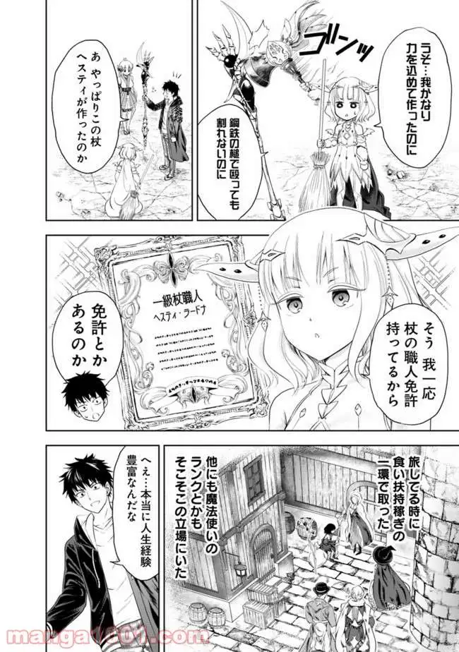 俺の家が魔力スポットだった件 ～住んでいるだけで世界最強～ 第26話 - Trang 2