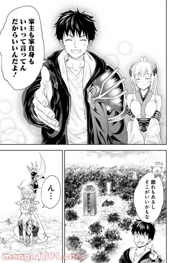 俺の家が魔力スポットだった件 ～住んでいるだけで世界最強～ 第26話 - Trang 11
