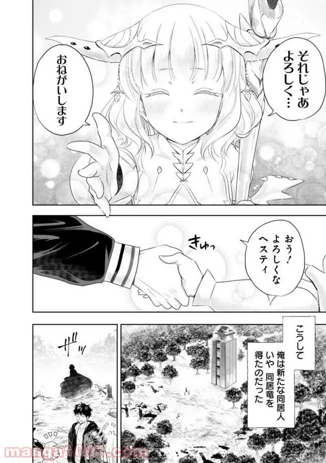 俺の家が魔力スポットだった件 ～住んでいるだけで世界最強～ 第26話 - Trang 12