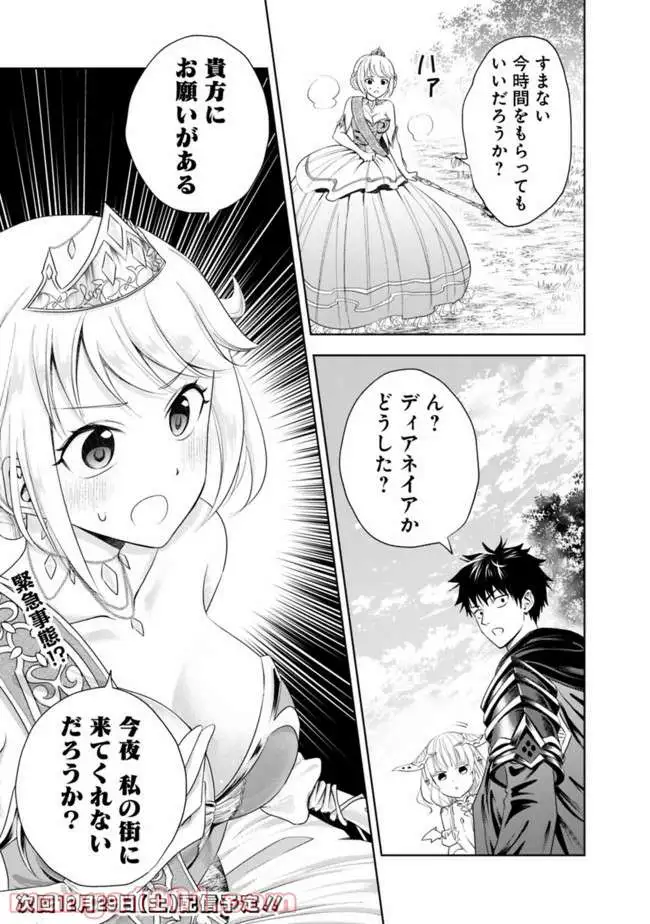 俺の家が魔力スポットだった件 ～住んでいるだけで世界最強～ 第26話 - Trang 13