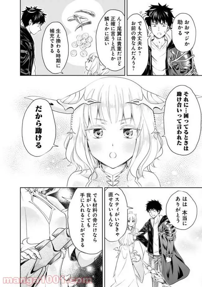 俺の家が魔力スポットだった件 ～住んでいるだけで世界最強～ 第26話 - Trang 4