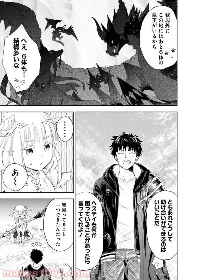 俺の家が魔力スポットだった件 ～住んでいるだけで世界最強～ 第26話 - Trang 5