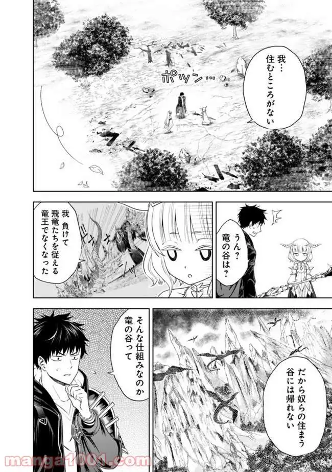 俺の家が魔力スポットだった件 ～住んでいるだけで世界最強～ 第26話 - Trang 6