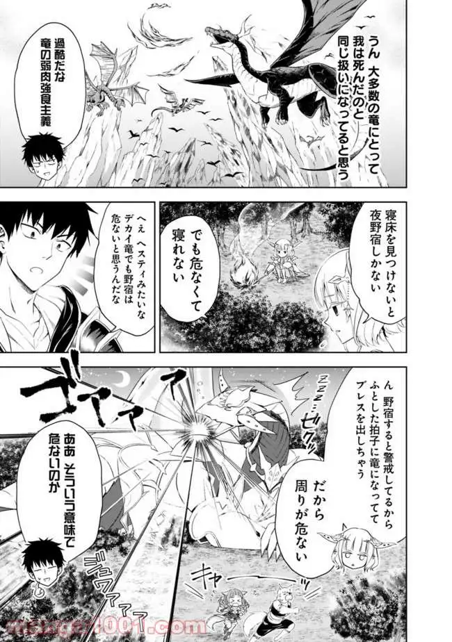 俺の家が魔力スポットだった件 ～住んでいるだけで世界最強～ 第26話 - Trang 7