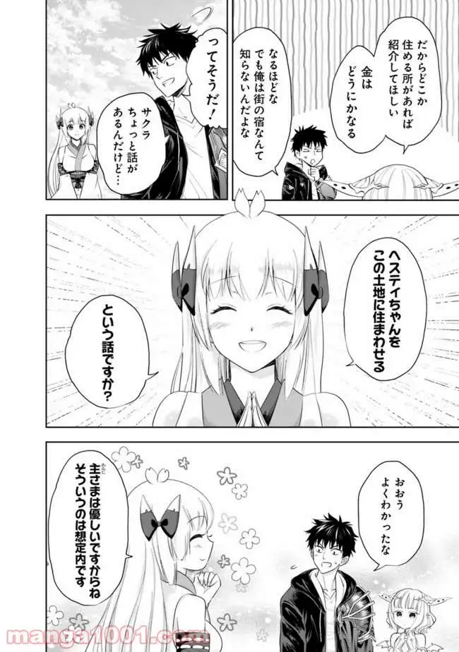 俺の家が魔力スポットだった件 ～住んでいるだけで世界最強～ 第26話 - Trang 8