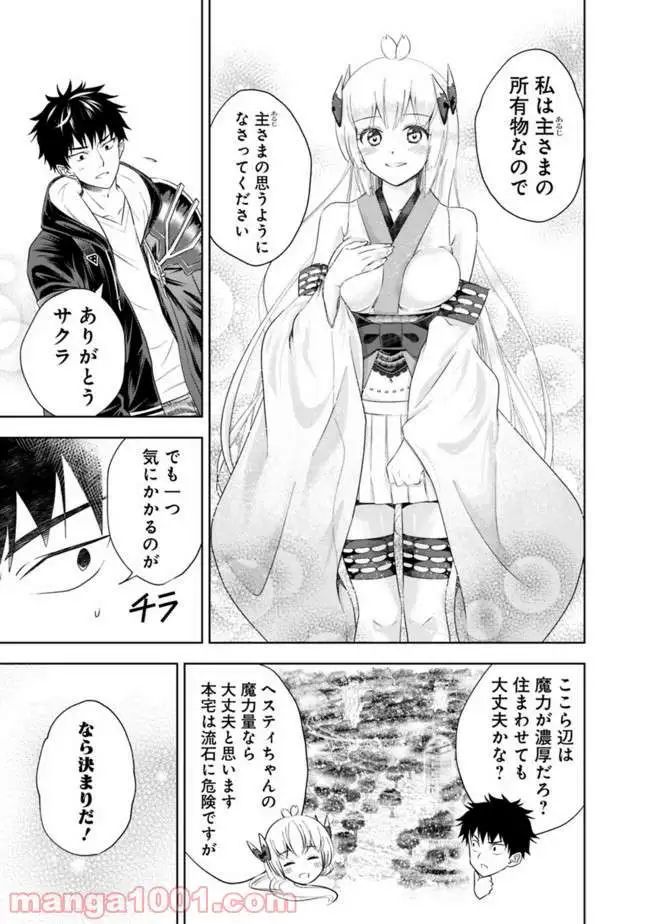 俺の家が魔力スポットだった件 ～住んでいるだけで世界最強～ 第26話 - Trang 9