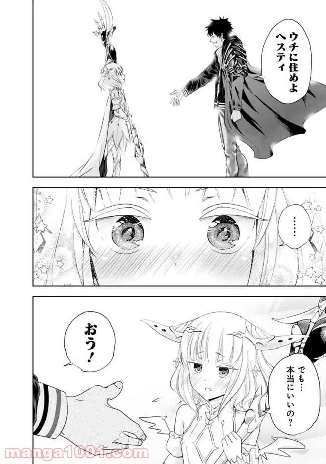 俺の家が魔力スポットだった件 ～住んでいるだけで世界最強～ 第26話 - Trang 10