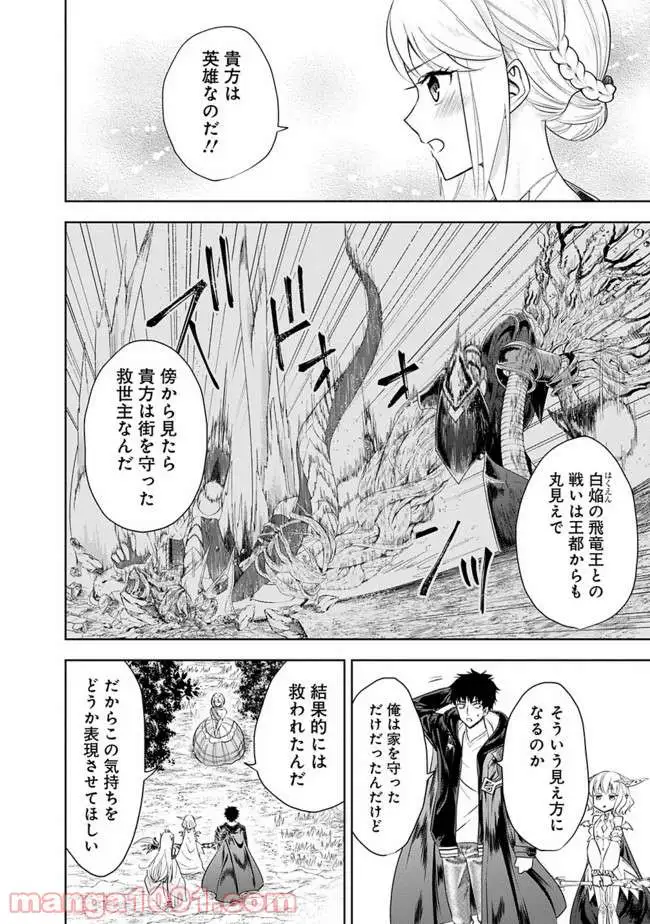 俺の家が魔力スポットだった件 ～住んでいるだけで世界最強～ 第27話 - Trang 2