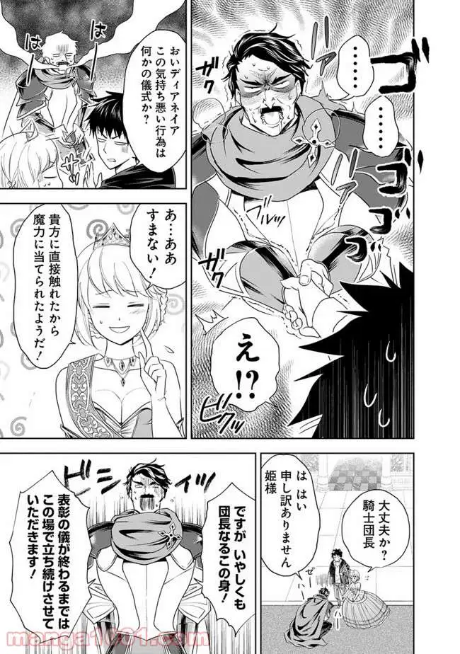 俺の家が魔力スポットだった件 ～住んでいるだけで世界最強～ 第27話 - Trang 11