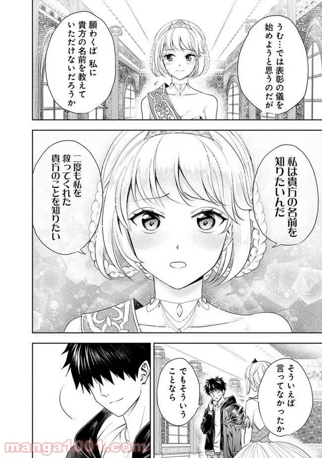 俺の家が魔力スポットだった件 ～住んでいるだけで世界最強～ 第27話 - Trang 12