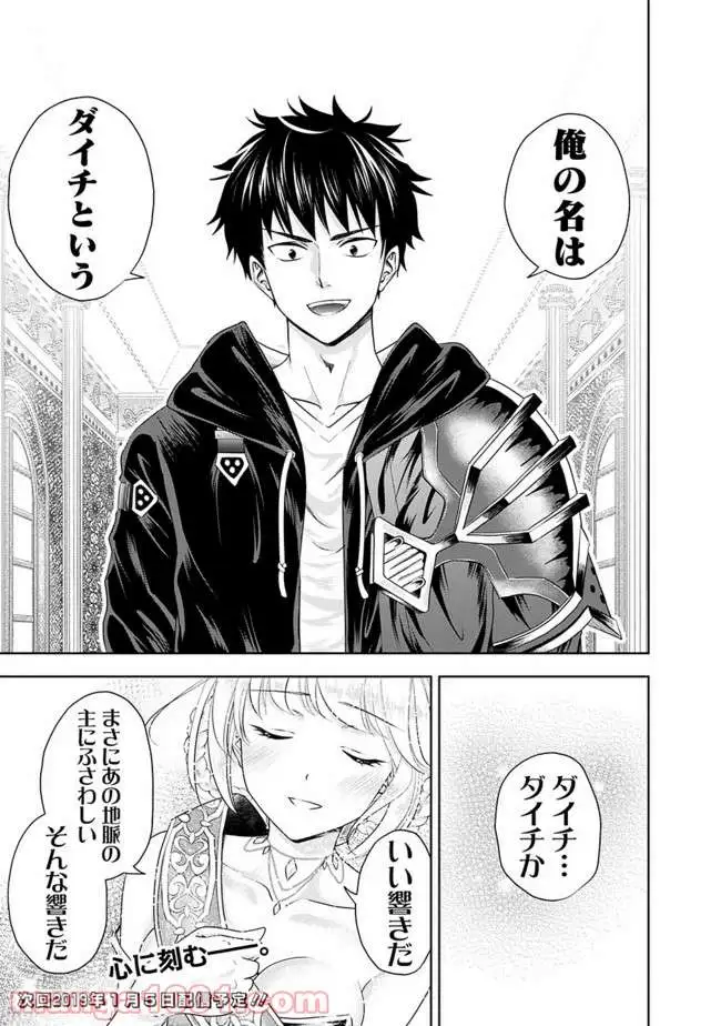 俺の家が魔力スポットだった件 ～住んでいるだけで世界最強～ 第27話 - Trang 13